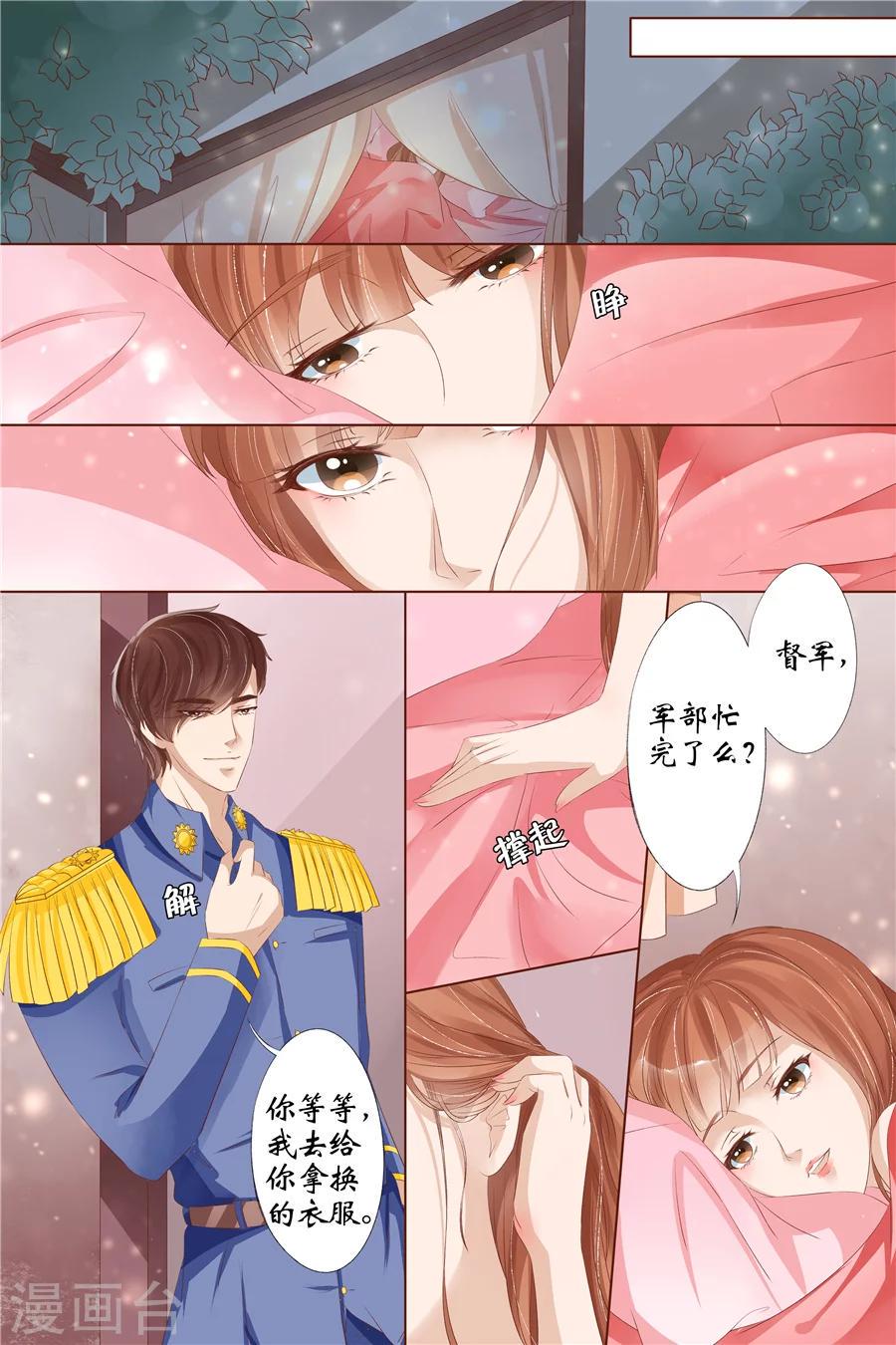 宛香漫画,第29话4 霍家堂妹1图