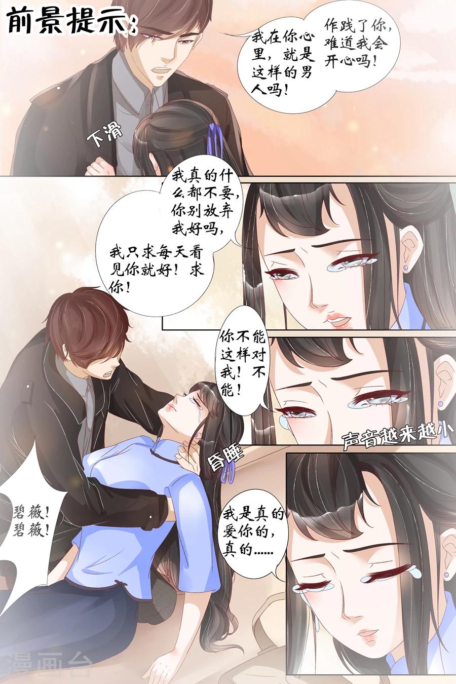 宛香漫画,第20话2 归家！情敌？2图