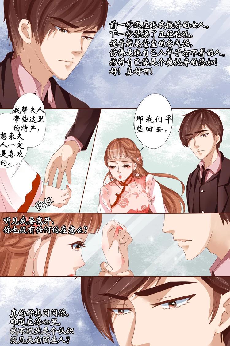 宛香漫画,第23话1 大黄蜂2图