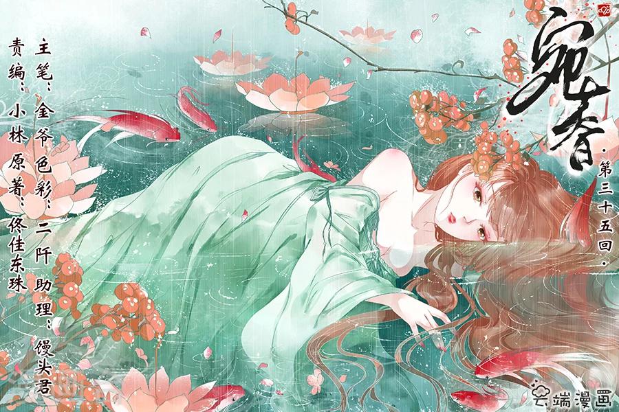 宛香漫画,第35话5 谁在监视谁1图