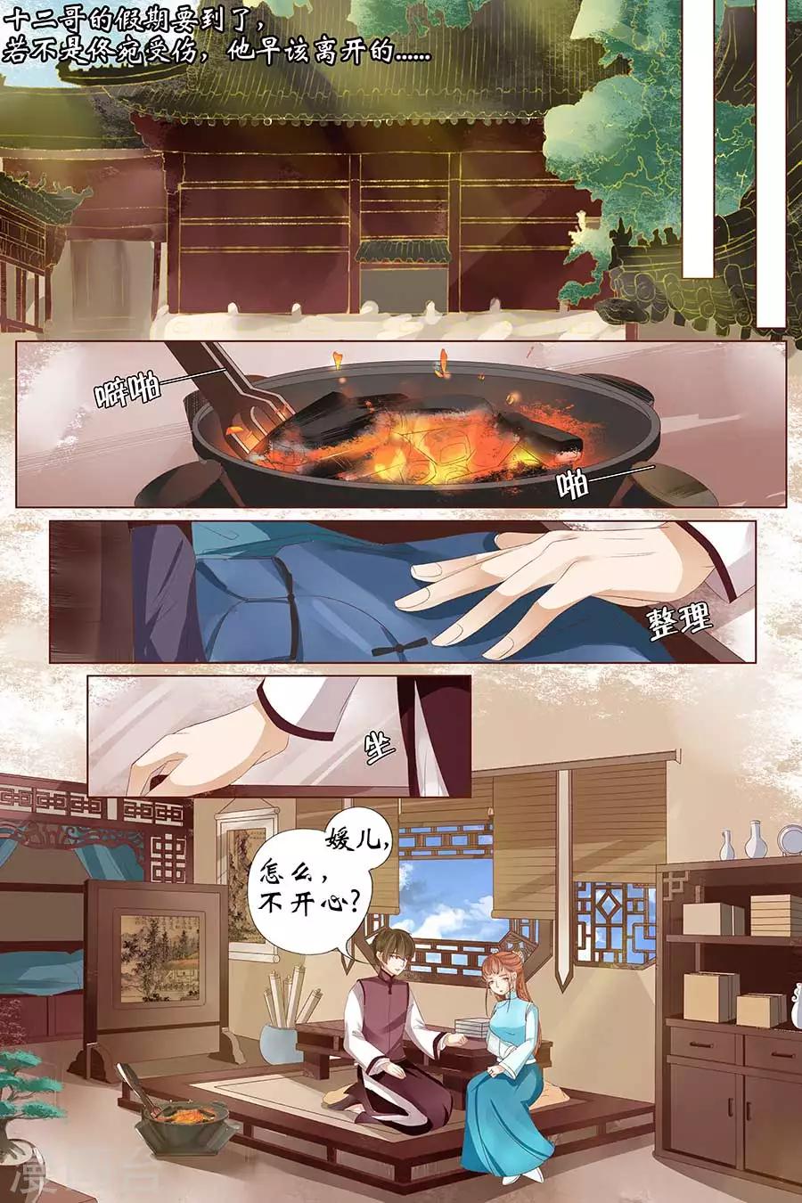 宛香漫画,第25话1 还是逃不开1图