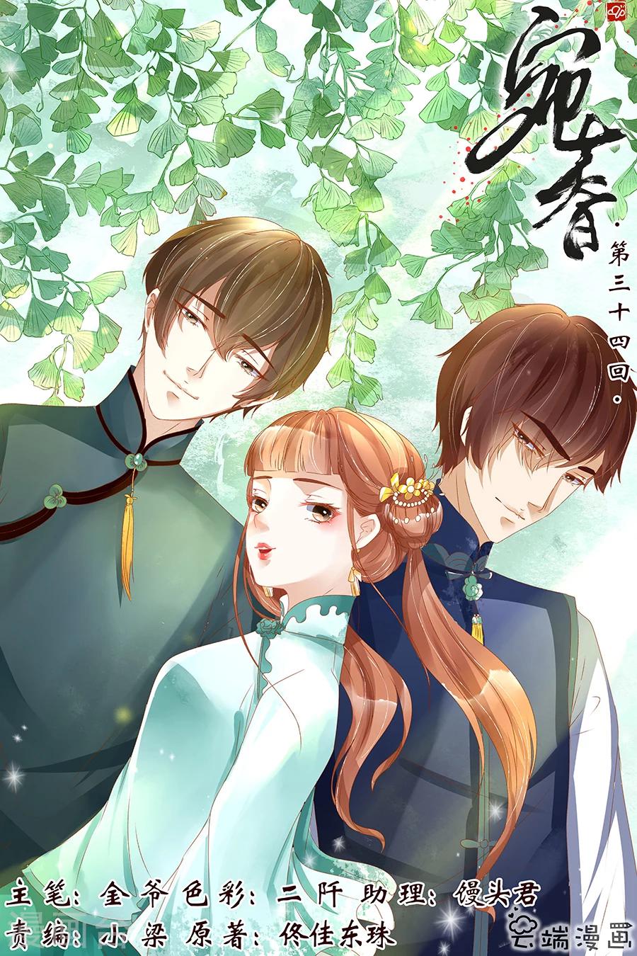 宛香漫画,第34话3 我一定会死在你手上1图