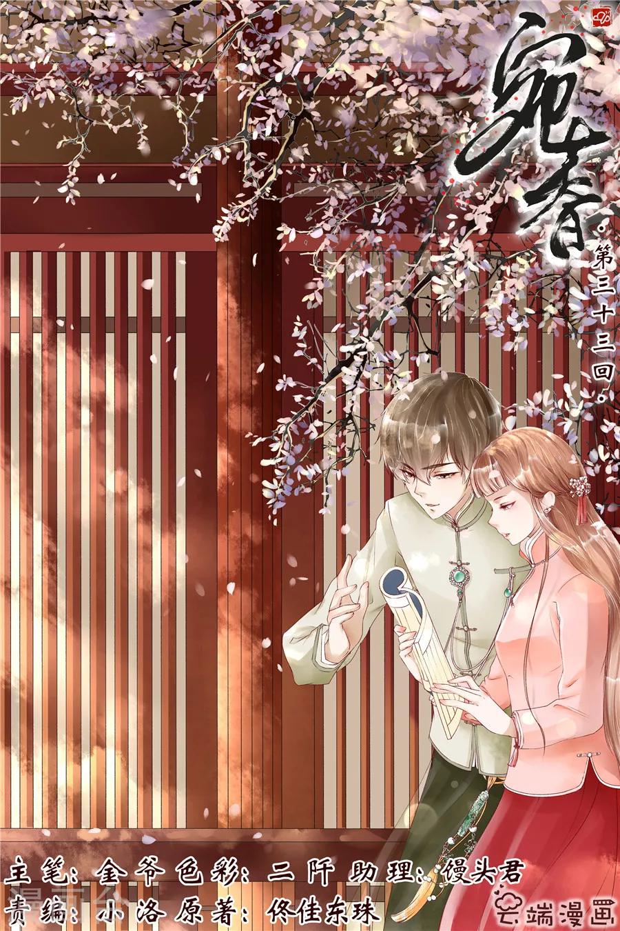 宛香漫画,第33话2 他是她的谁1图