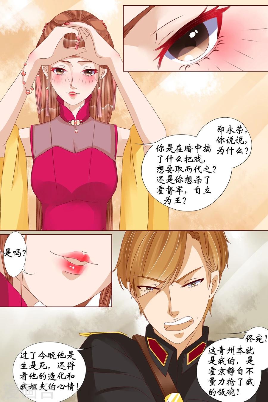 宛香漫画,第16话2 下狱1图