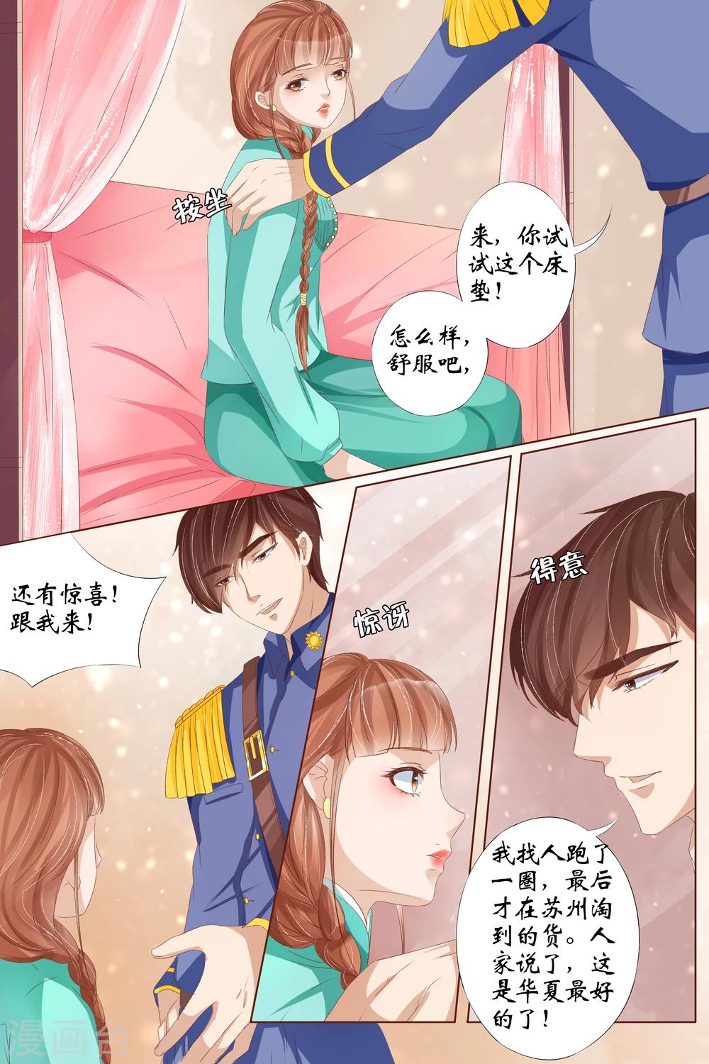 宛香漫画,第28话2 大婚1图