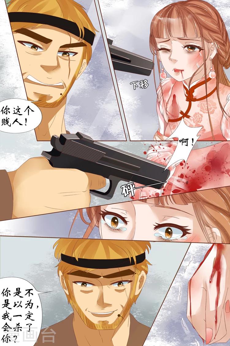 宛香漫画,第23话4 大黄蜂1图