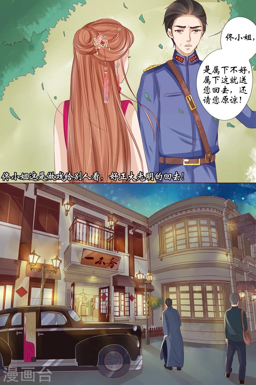 宛香漫画,第15话1 做寿风波2图