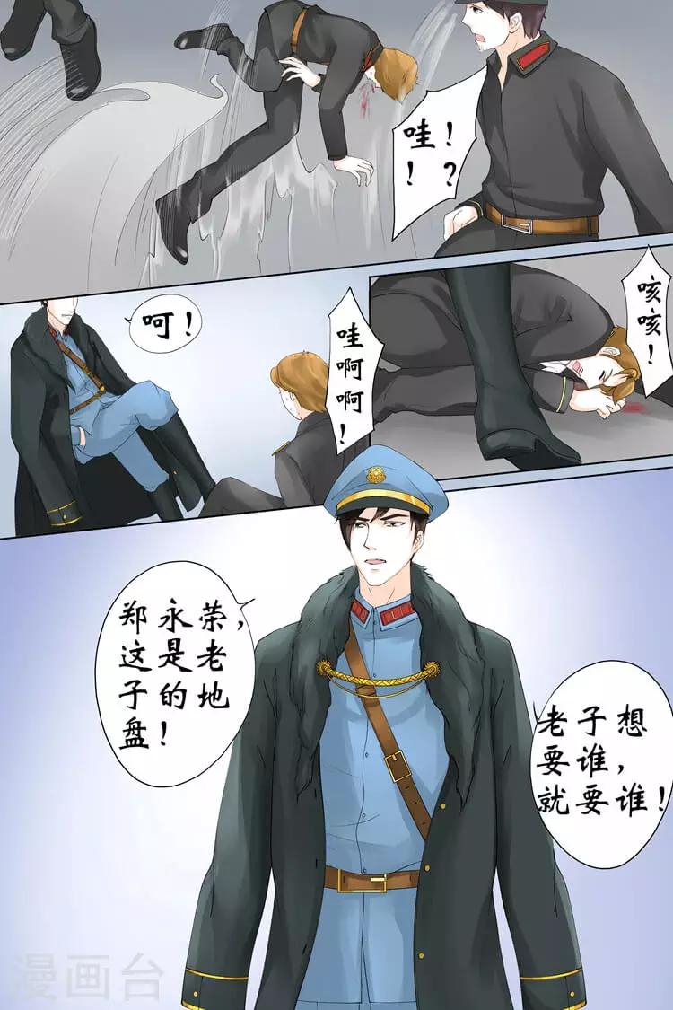 宛香漫画,第2话3 英雄救美1图
