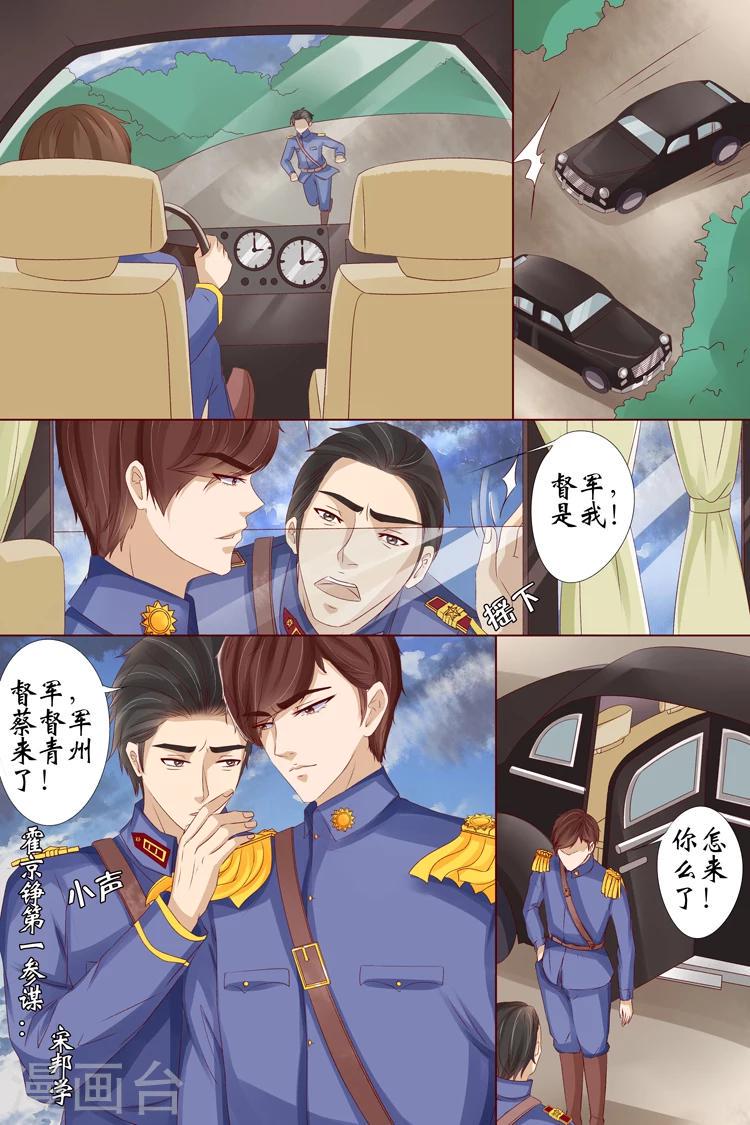 宛香漫画,第14话4 试探1图
