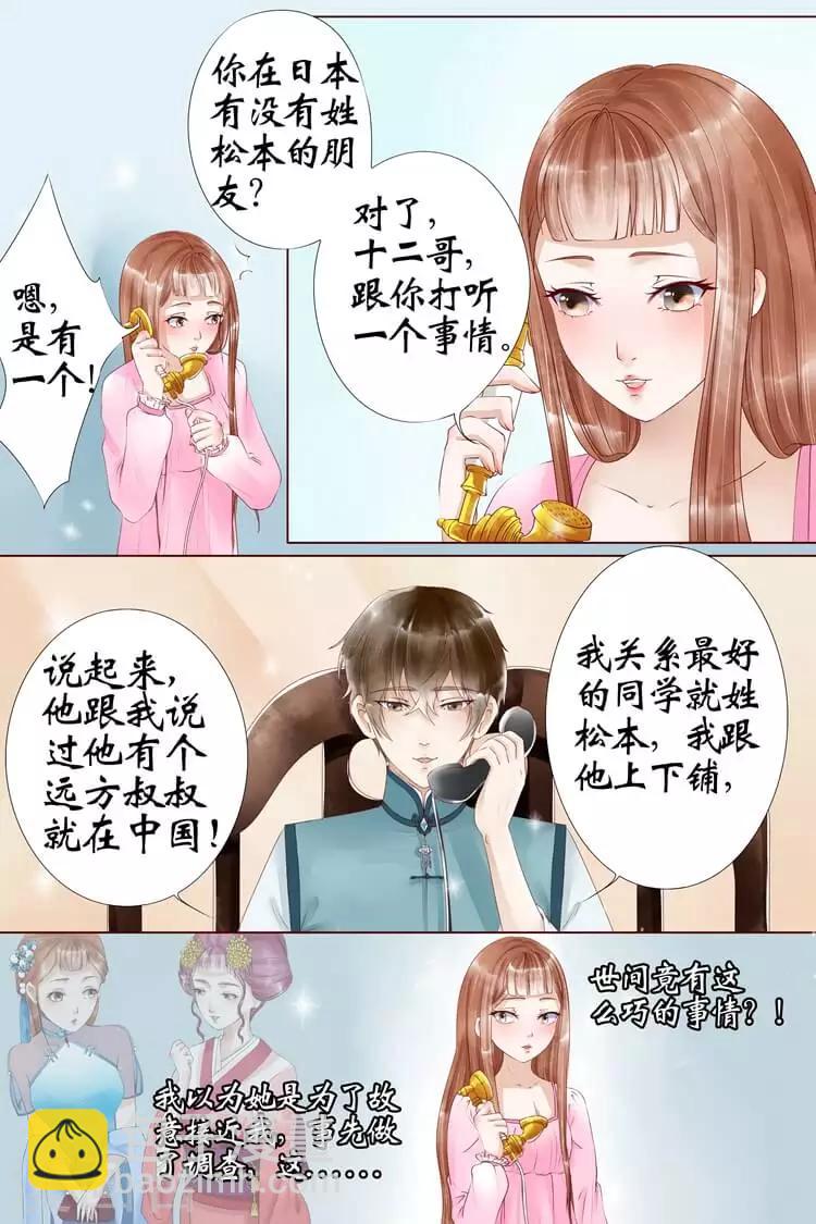 宛香漫画,第5话1 十二哥虞宁朗2图