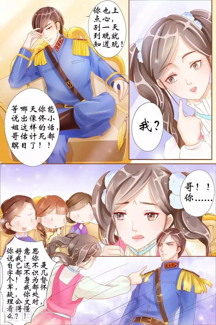 宛香漫画,第3话3 误会解除1图