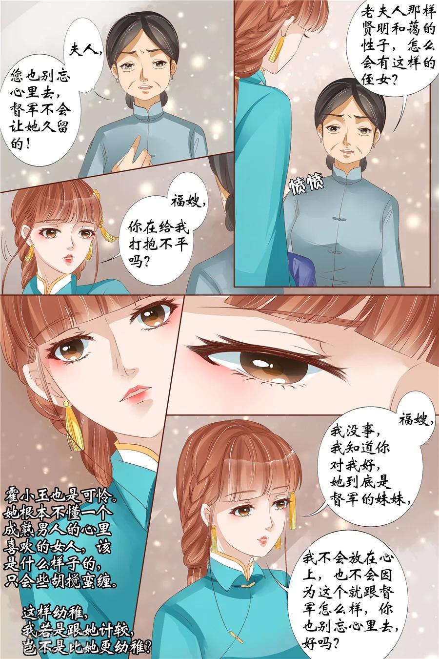 宛香漫画,第31话5 我是你的1图