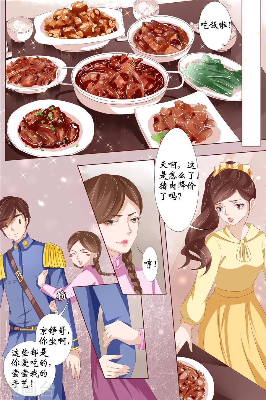 宛香漫画,第29话3 霍家堂妹2图