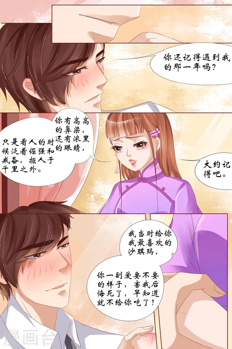 宛香漫画,第22话2 醉酒迷情2图