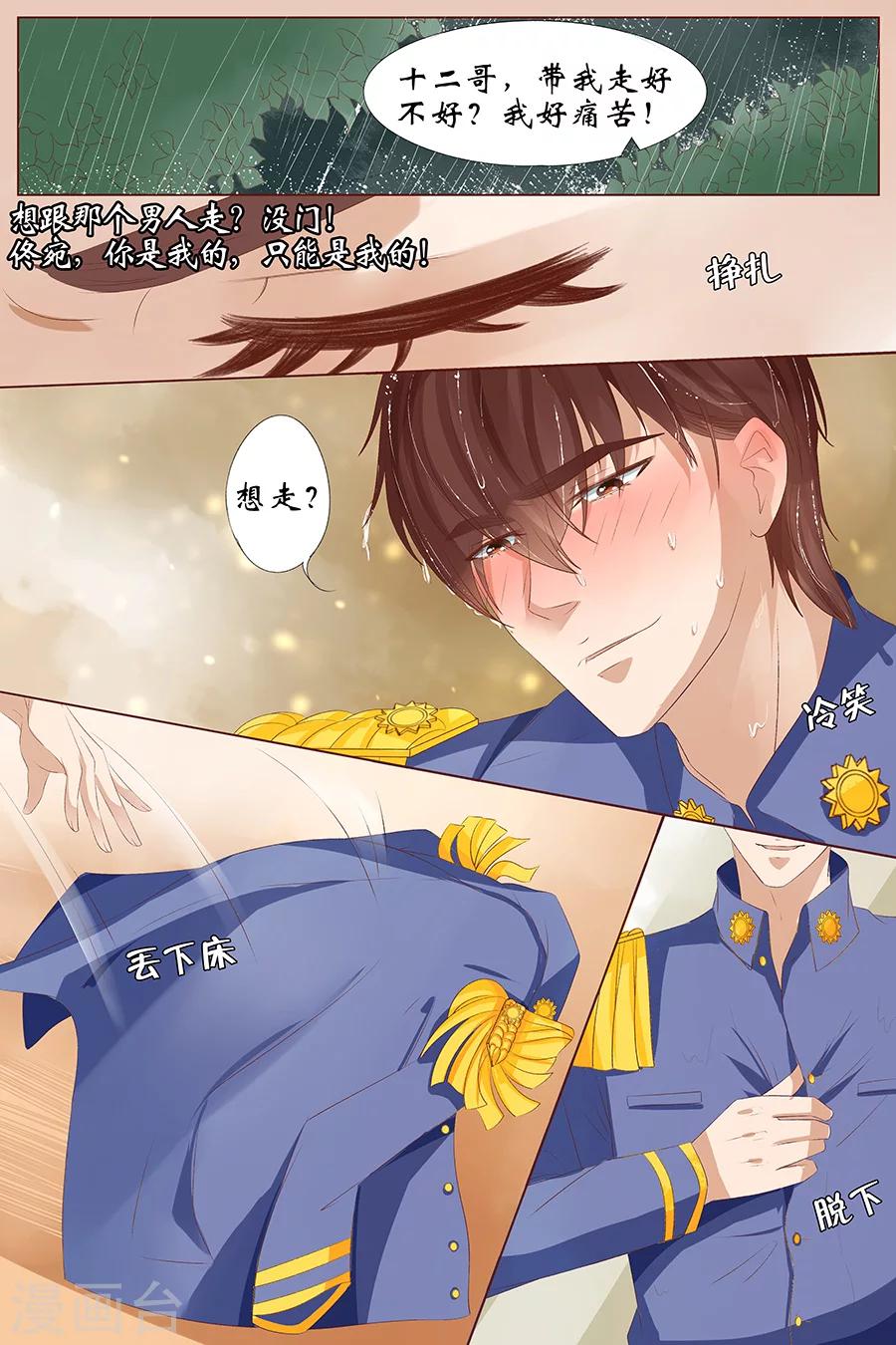 宛香漫画,第27话1 掠夺你2图