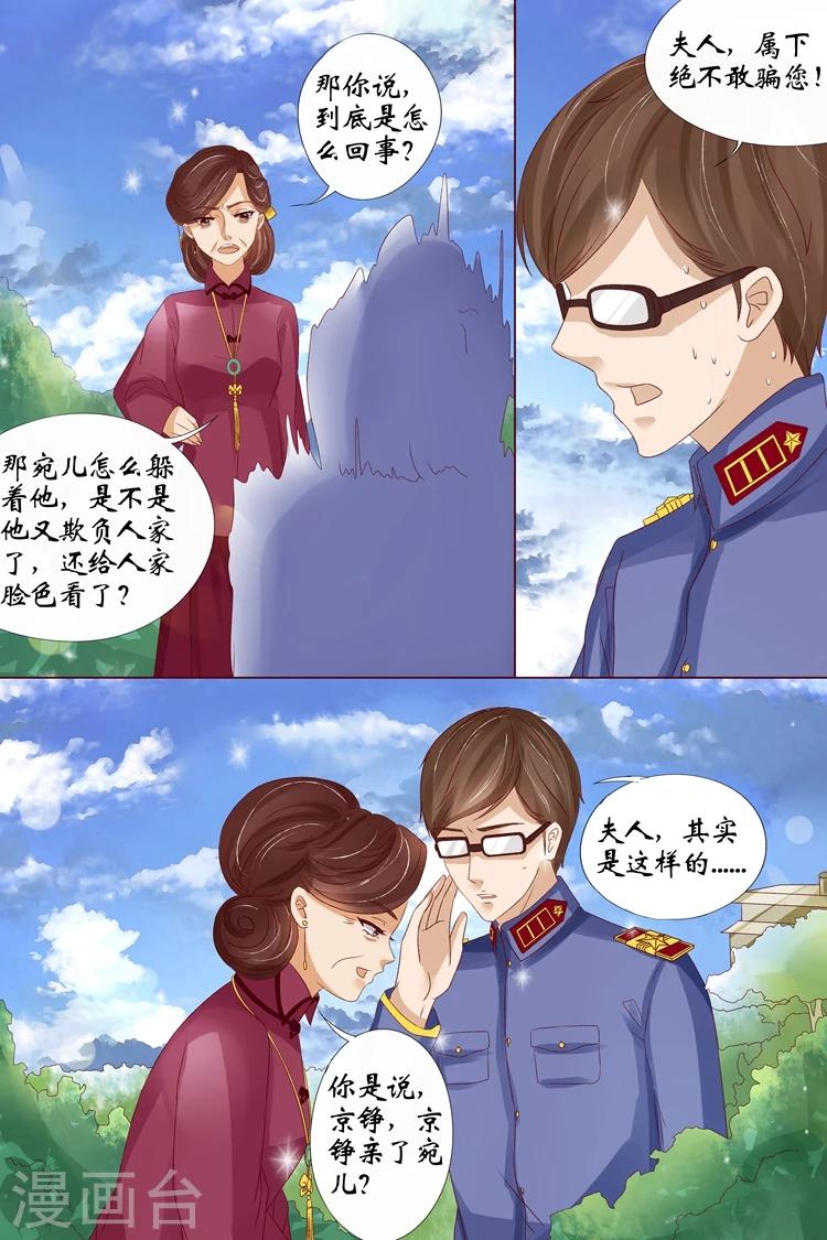 宛香漫画,第13话4 把话收回去2图
