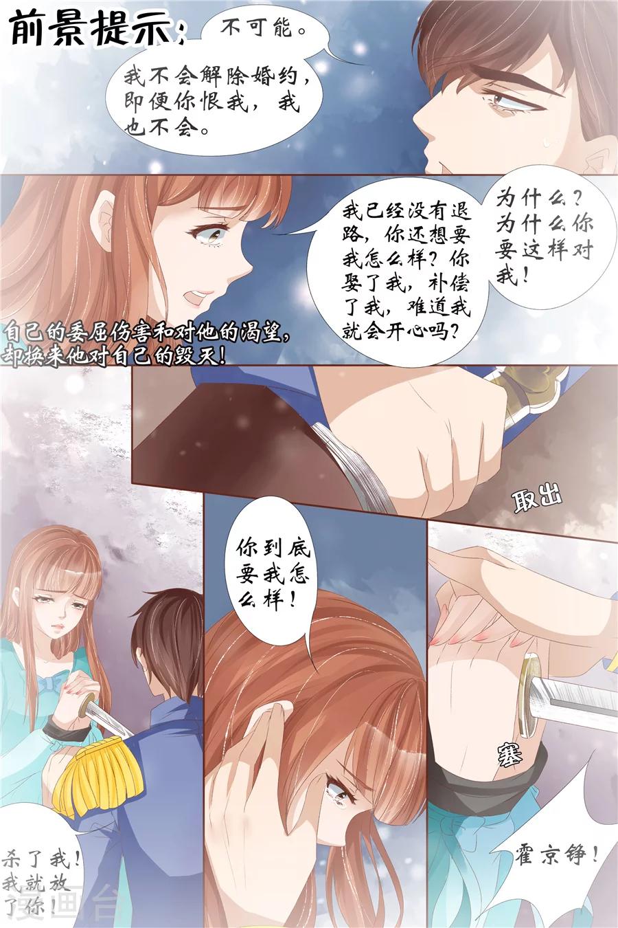 宛香漫画,第27话5 掠夺你2图