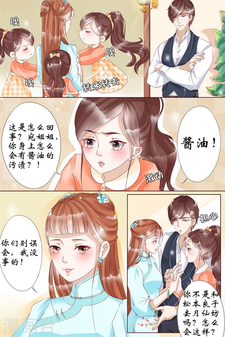 宛香漫画,第6话2 胭脂凝脂1图