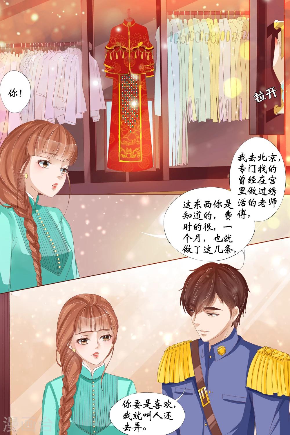 宛香漫画,第28话2 大婚1图