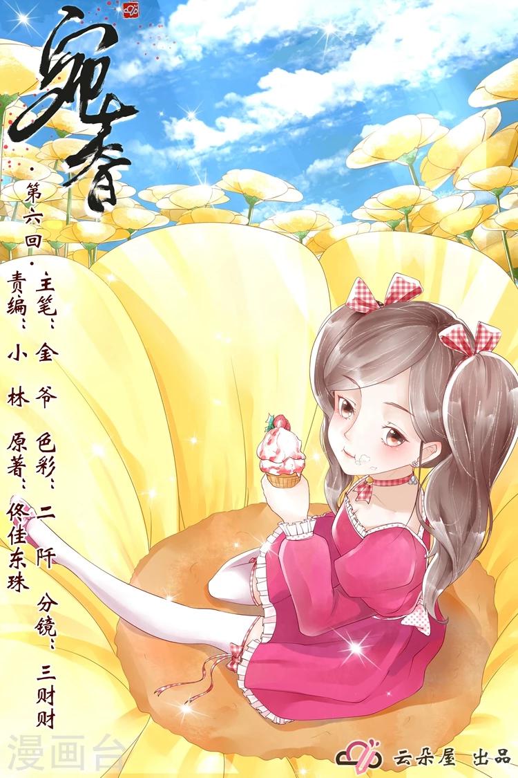 宛香漫画,第6话4 胭脂凝脂1图