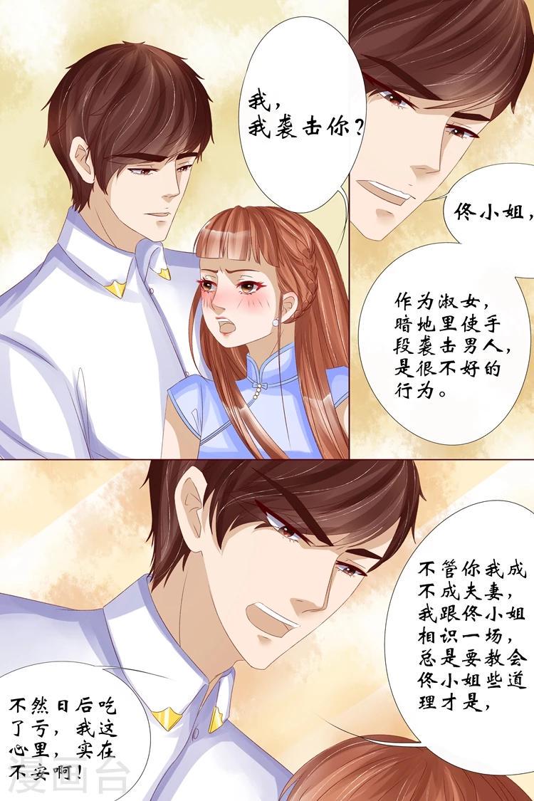 宛香漫画,第12话3 我不会娶你2图