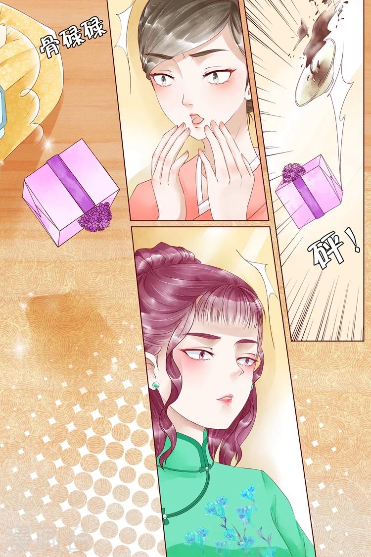 宛香漫画,第6话1 胭脂凝脂1图
