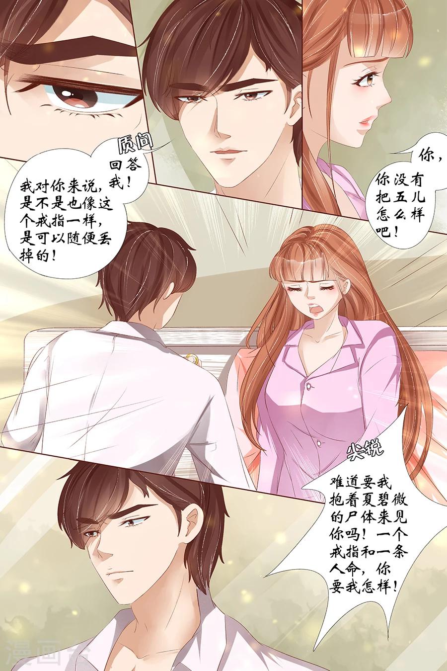 宛香漫画,第26话5 再见面2图