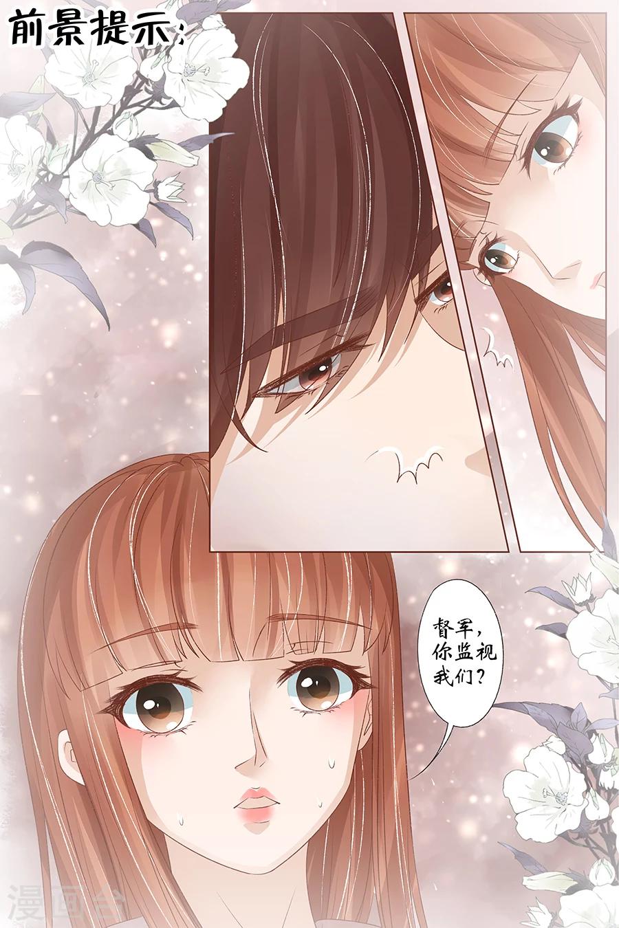 宛香漫画,第35话2 谁在监视谁2图