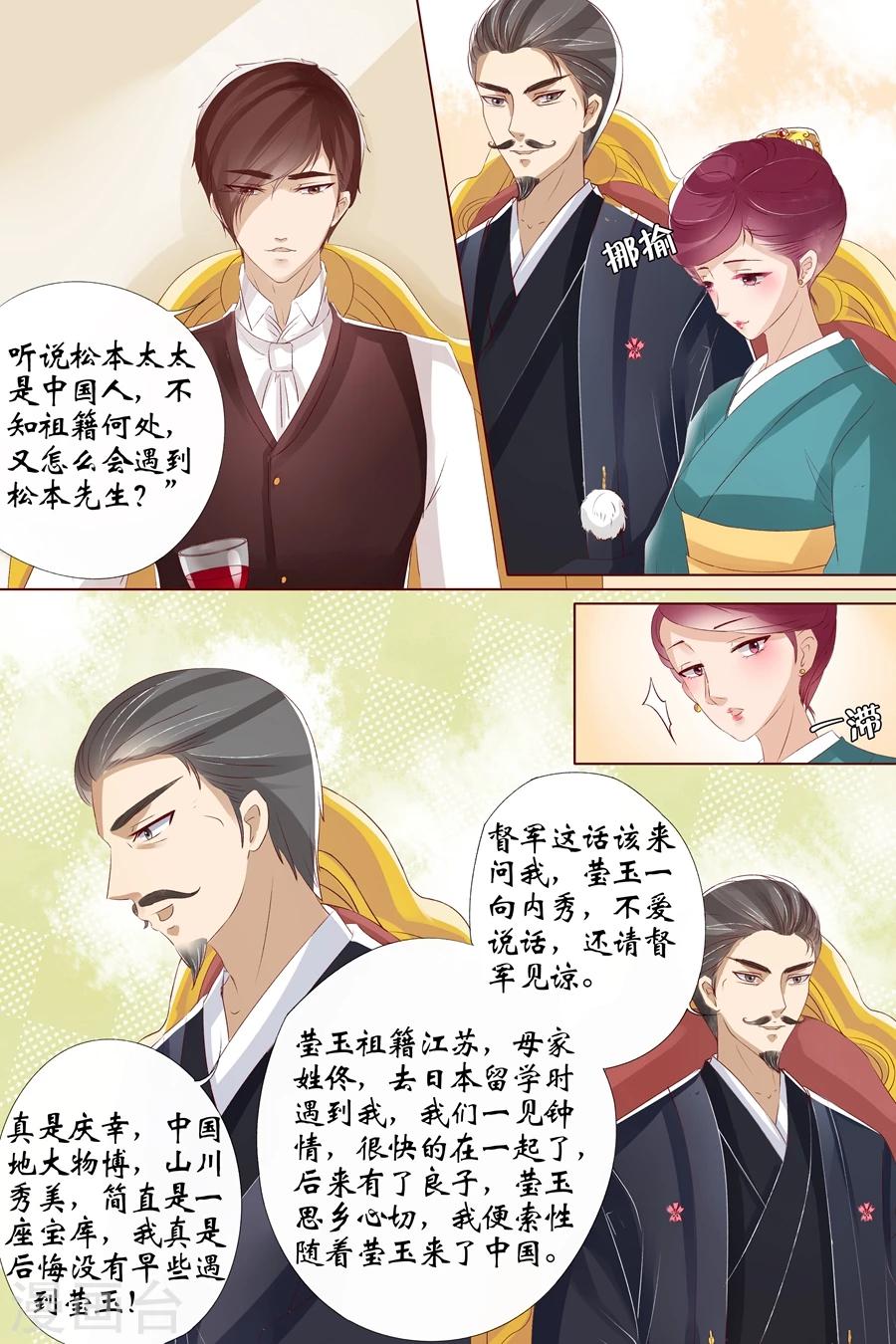 宛香漫画,第9话2 良子，良子！2图