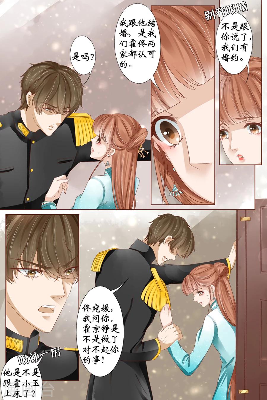 宛香漫画,第36话4 引蛇出洞2图