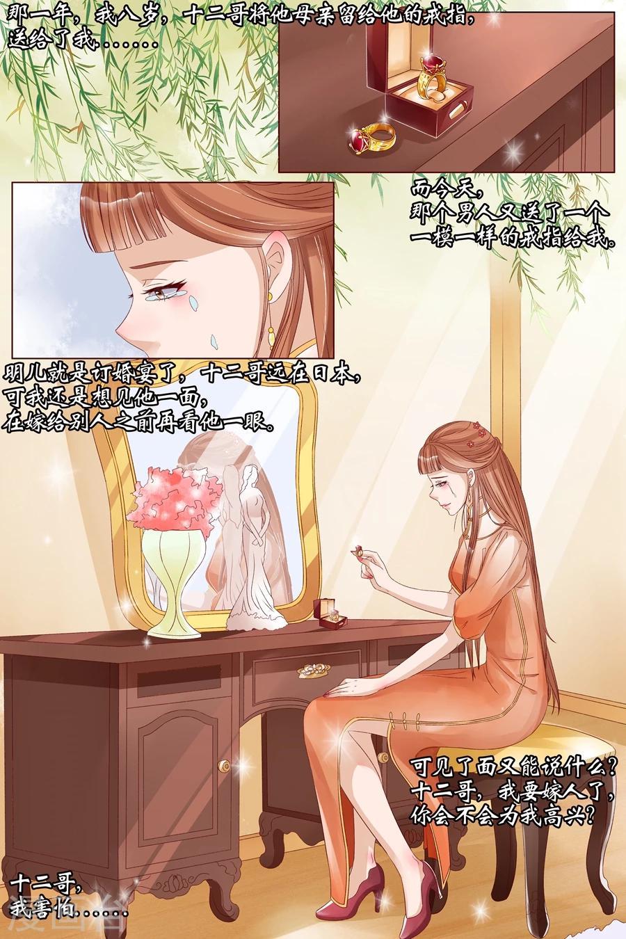 宛香漫画,第19话4 定亲1图
