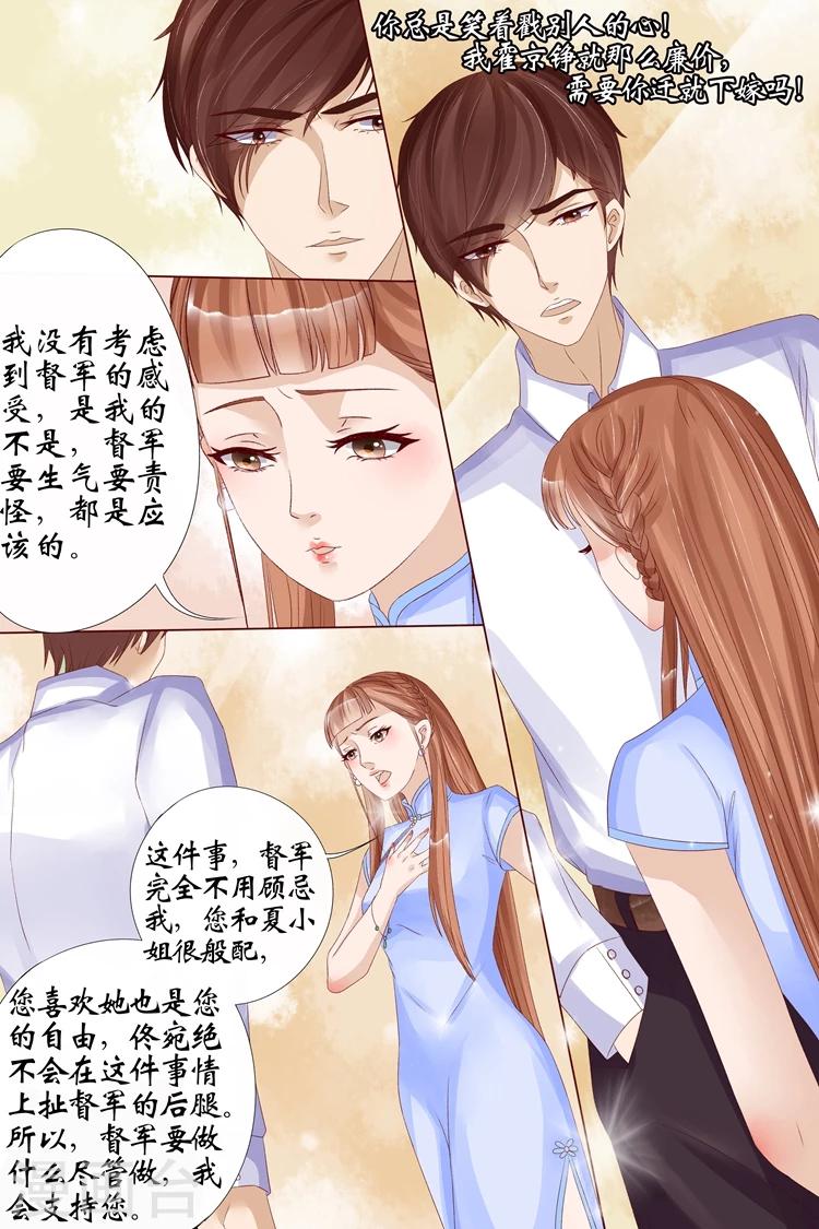宛香漫画,第12话2 我不会娶你2图