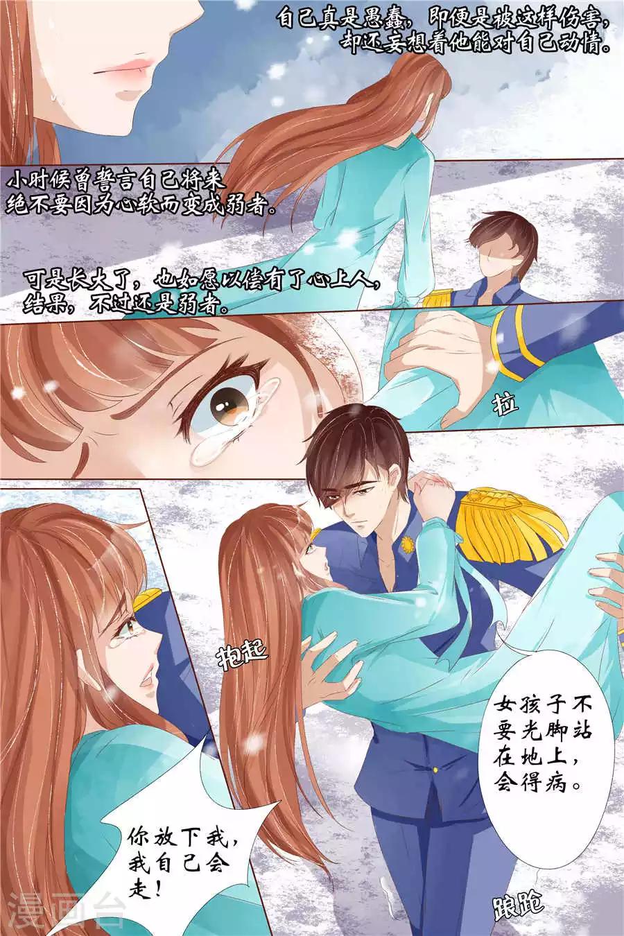 宛香漫画,第27话4 掠夺你2图