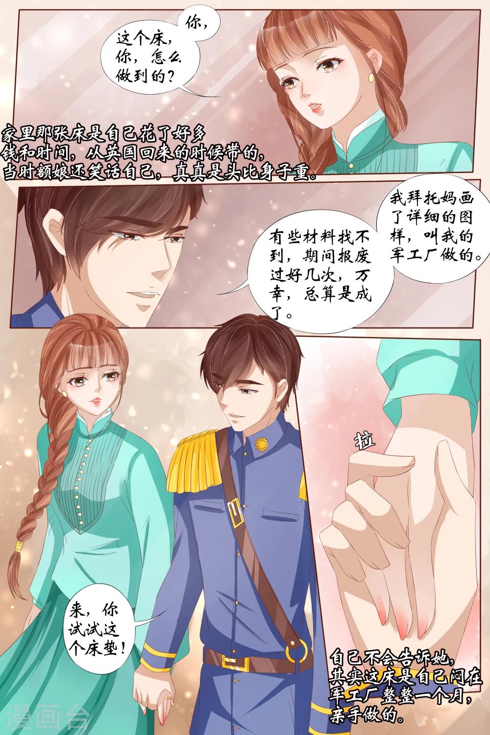 宛香漫画,第28话2 大婚2图