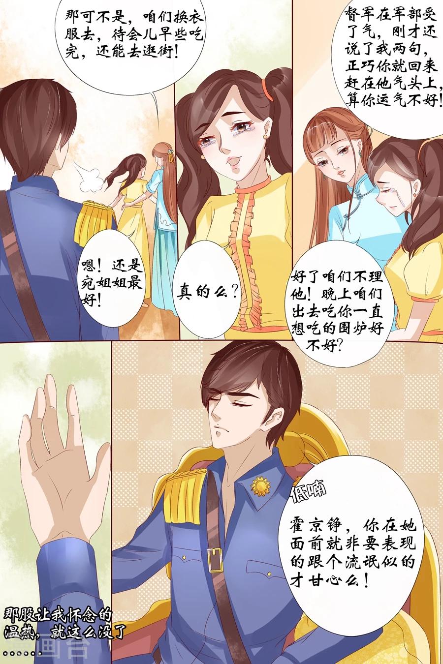 宛香漫画,第9话2 良子，良子！2图
