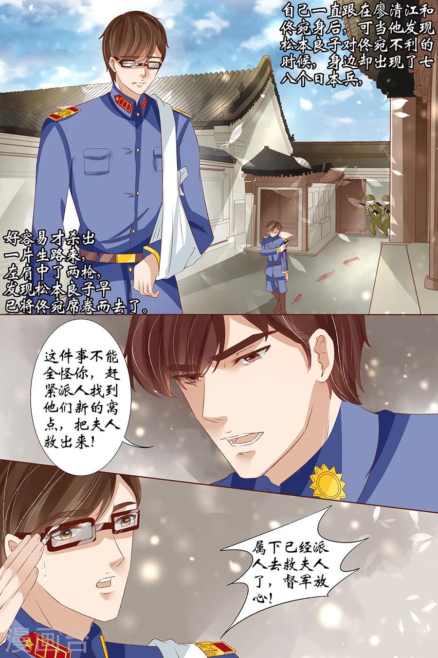 宛香漫画,第38话1 佟宛？虞宁心？2图
