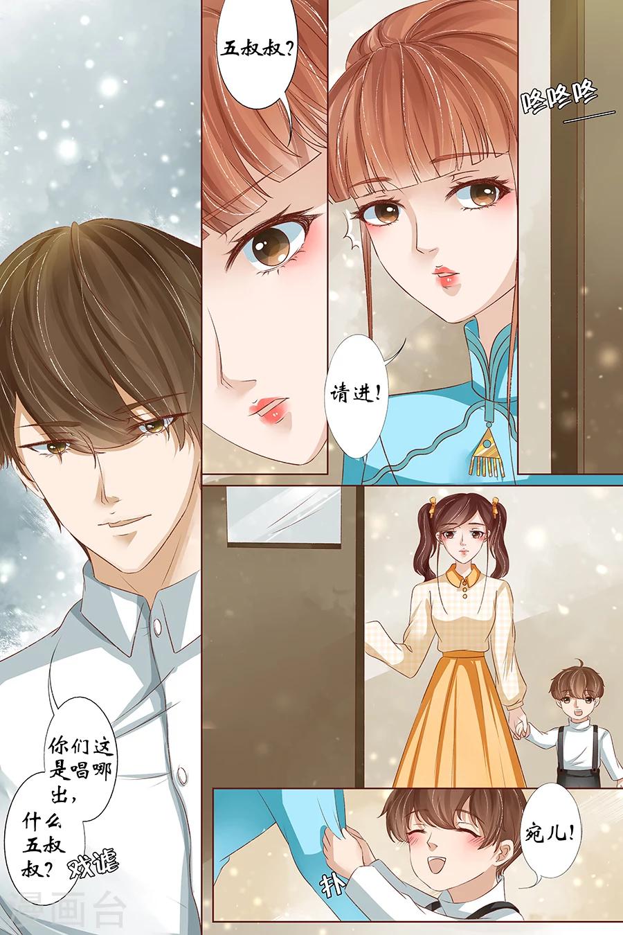 宛香漫画,第34话3 我一定会死在你手上2图