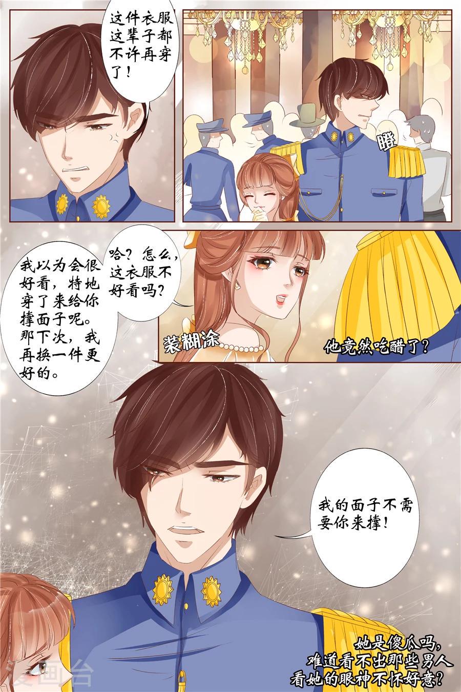 宛香漫画,第32话3 临阵换人2图