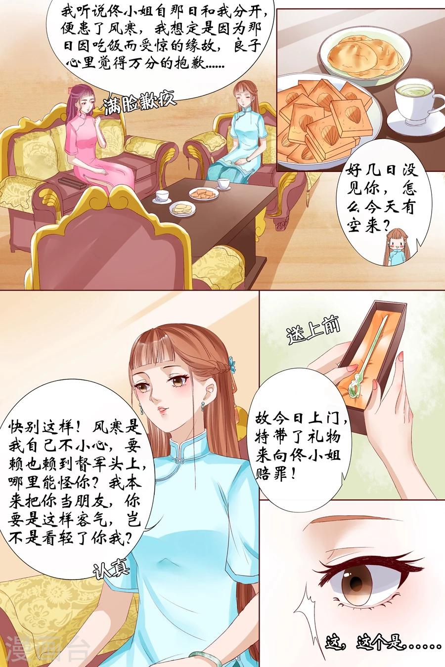 宛香漫画,第9话1 良子，良子！1图