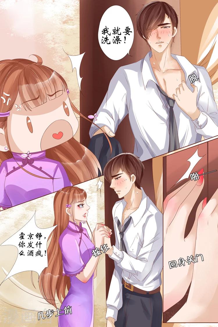 宛香漫画,第22话1 醉酒迷情2图