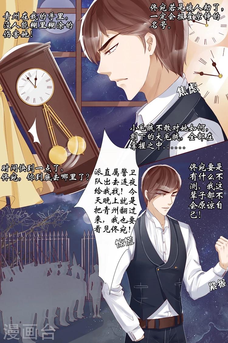 宛香漫画,第7话2 救救她2图