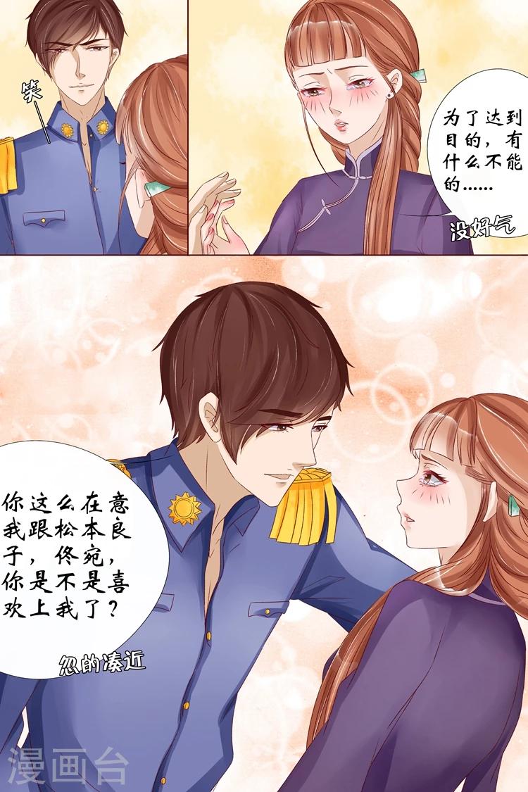 宛香漫画,第11话3 你喜欢我1图