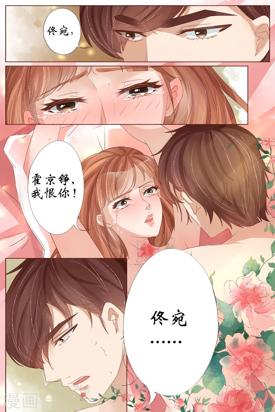 宛香漫画,第27话2 掠夺你2图