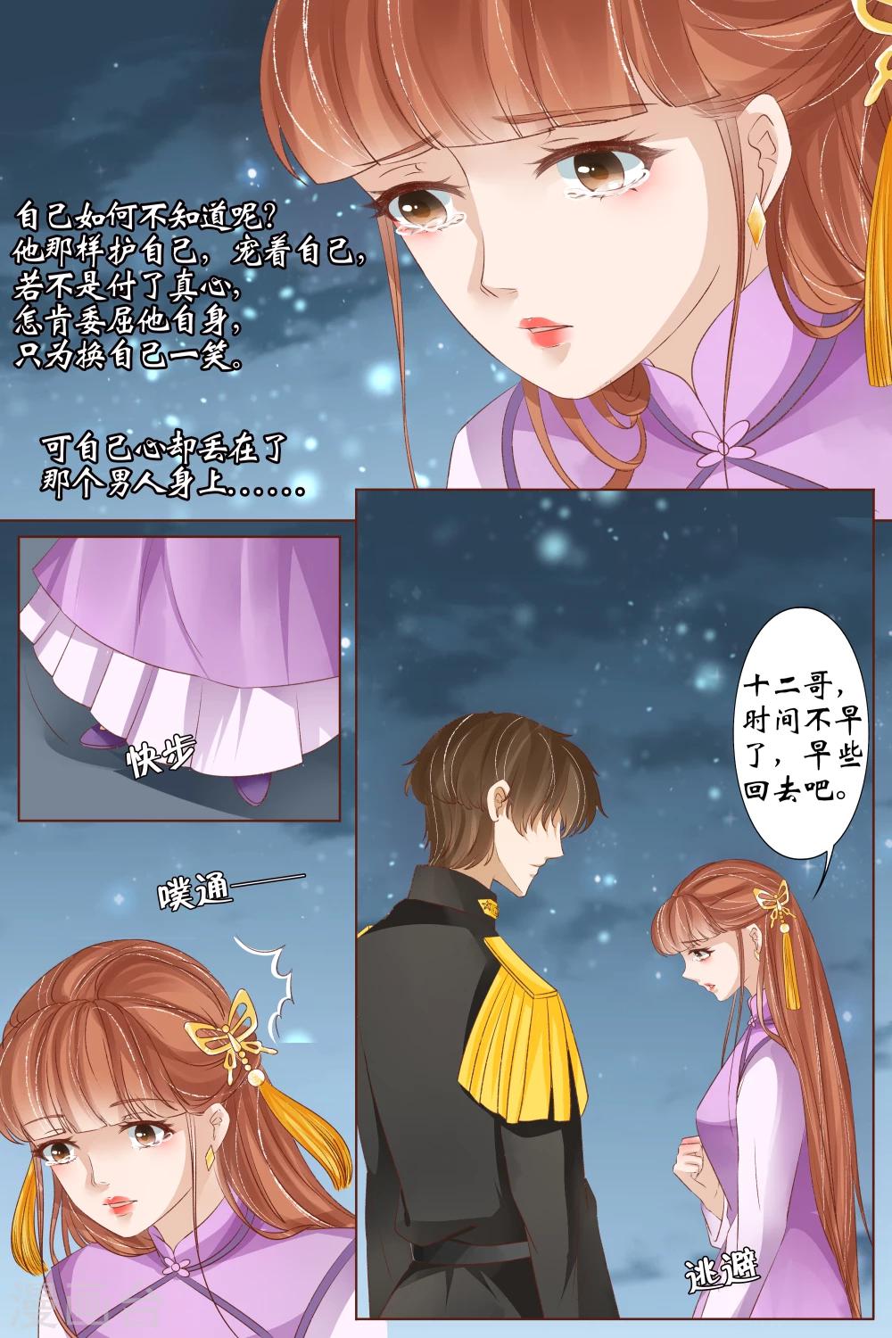 宛香漫画,第33话4 他是她的谁1图