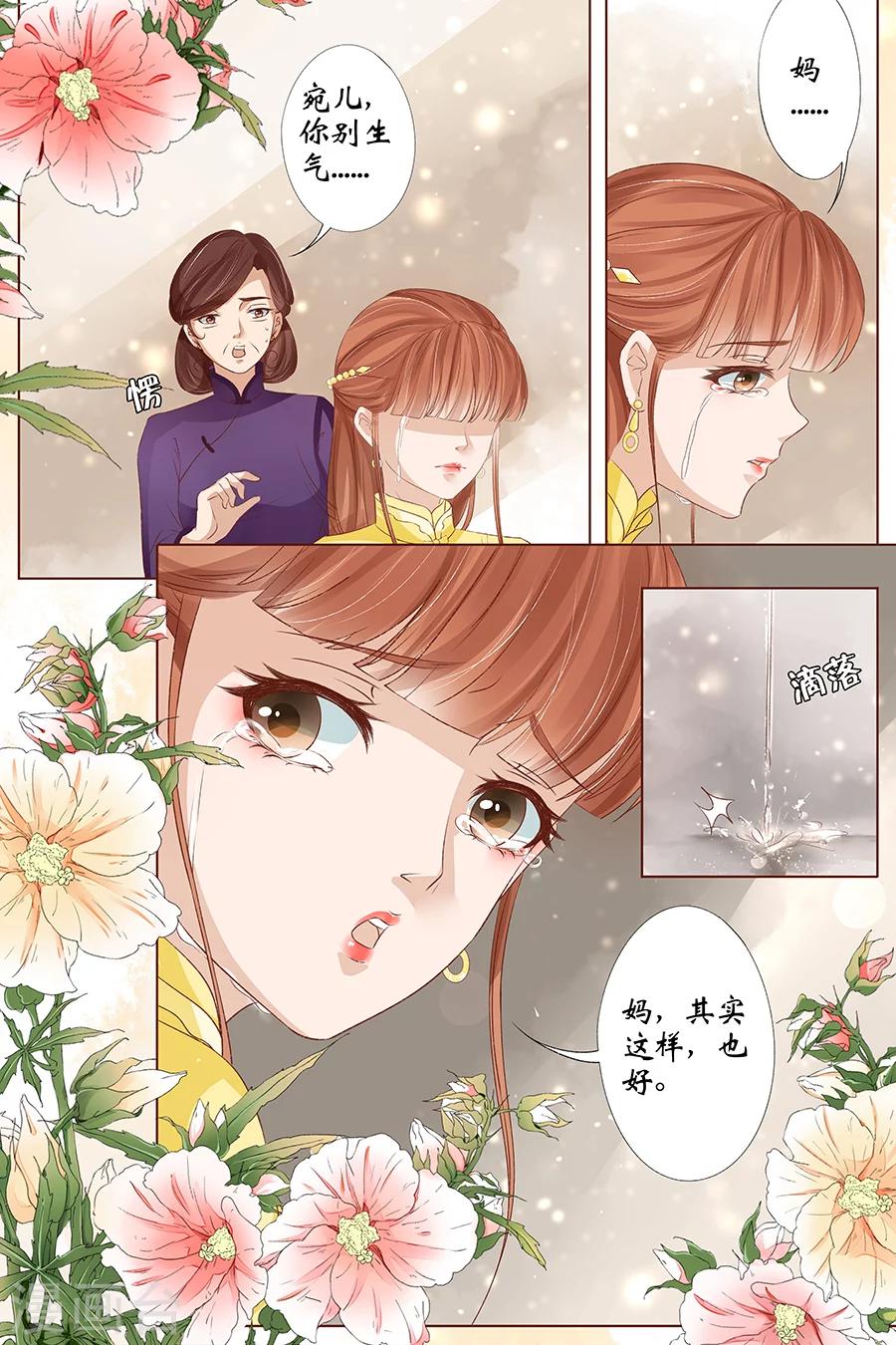 宛香漫画,第36话3 引蛇出洞1图