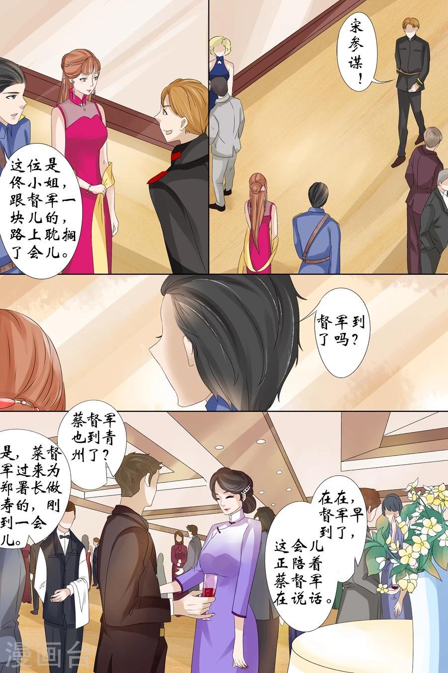 宛香漫画,第15话1 做寿风波1图