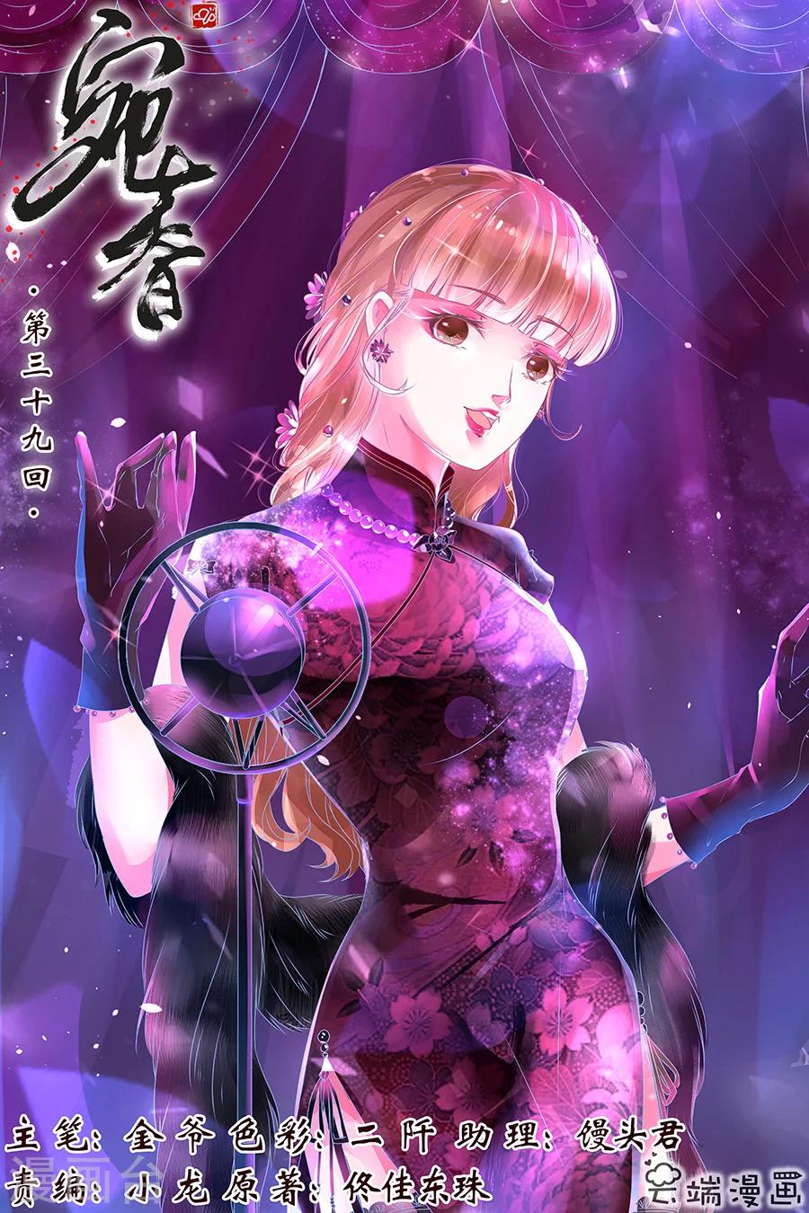 宛香漫画,第39话1 恢复1图