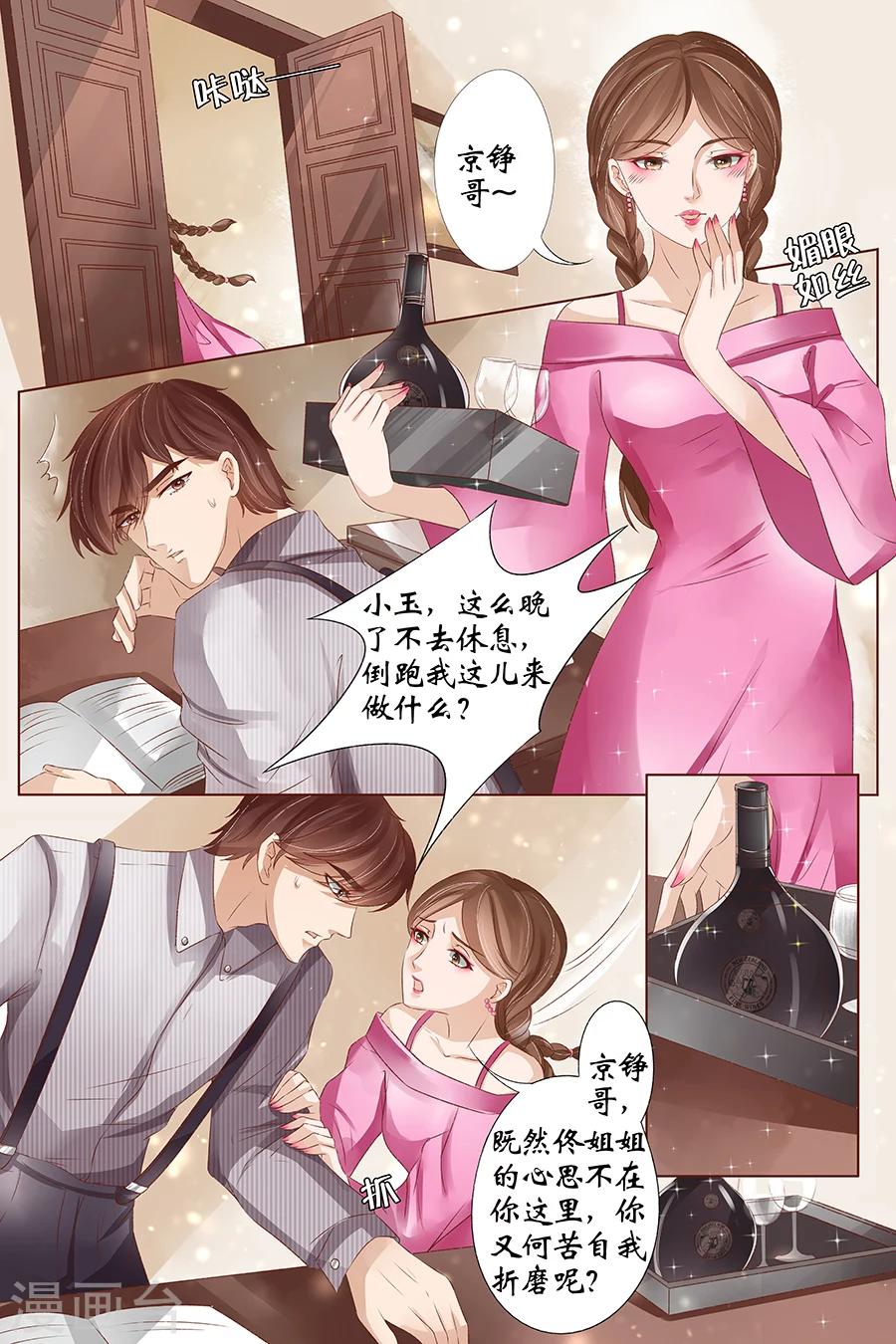 宛香漫画,第36话2 引蛇出洞2图