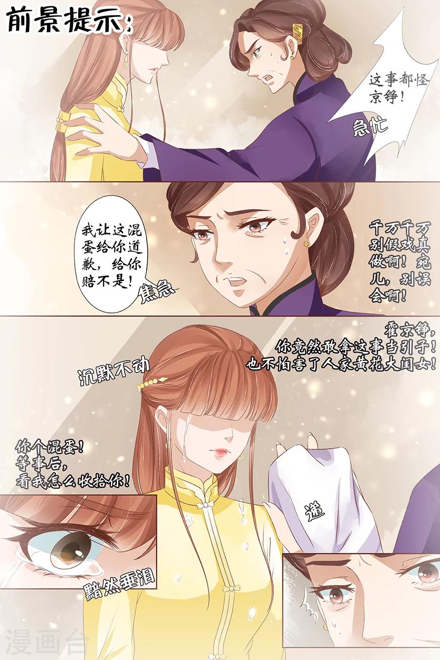 宛香漫画,第36话3 引蛇出洞2图