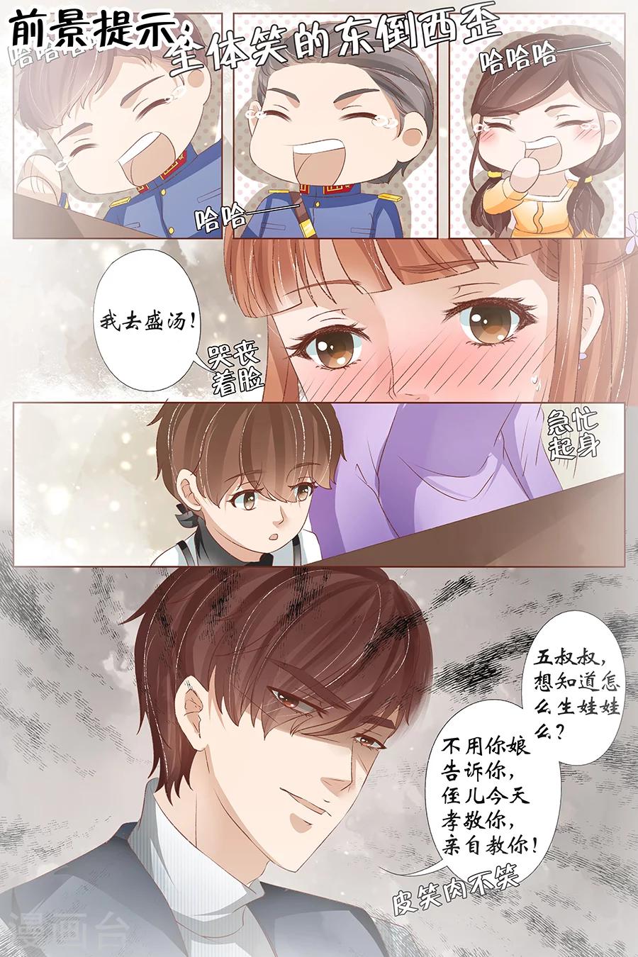 宛香漫画,第35话1 谁在监视谁2图